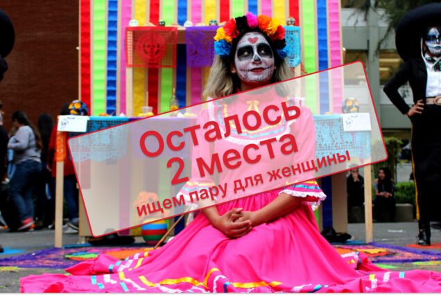 Тур в Мексику на День Мертвых