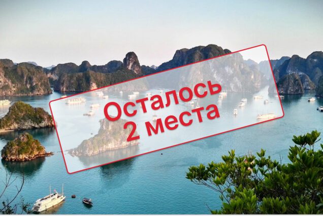 Тур во Вьетнам из Израиля, зима 2027 в маленькой группе